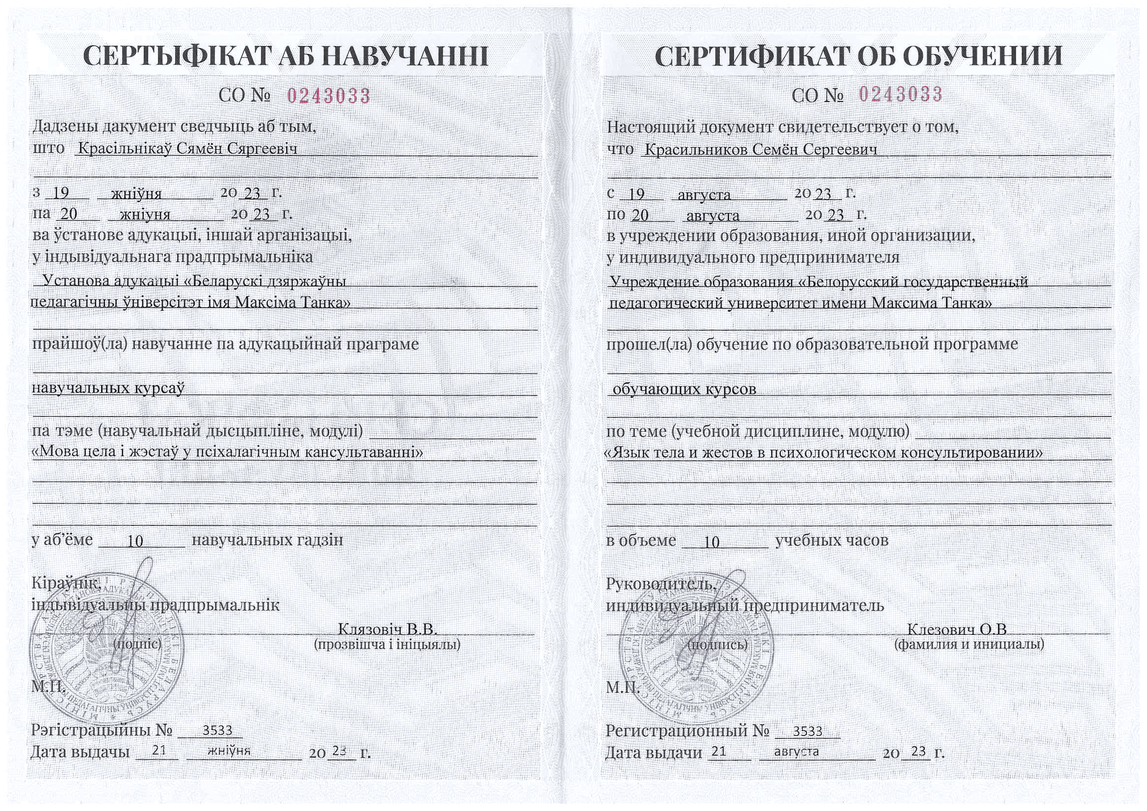 Изображение диплома или сертификата 2