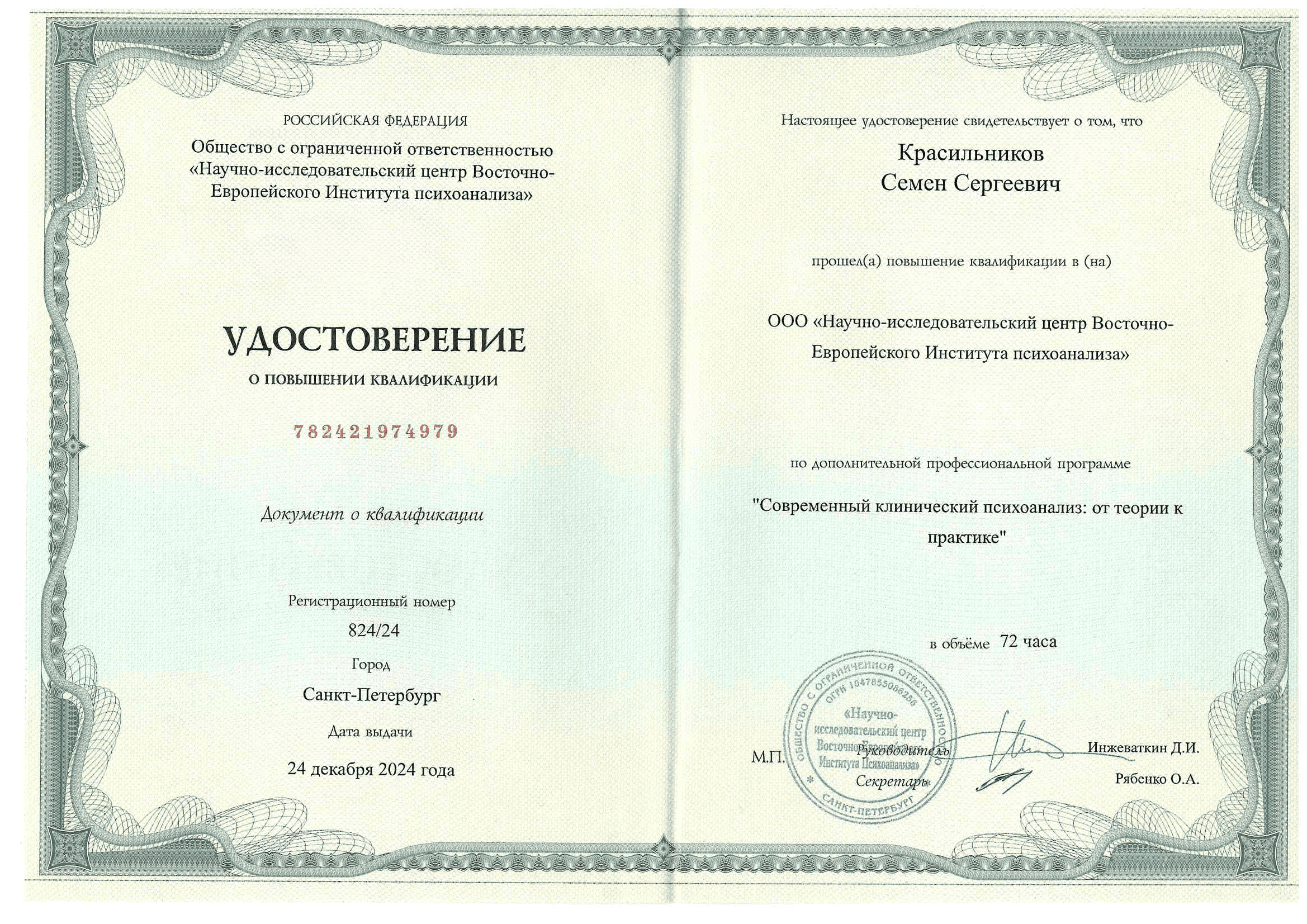 Изображение диплома или сертификата 9