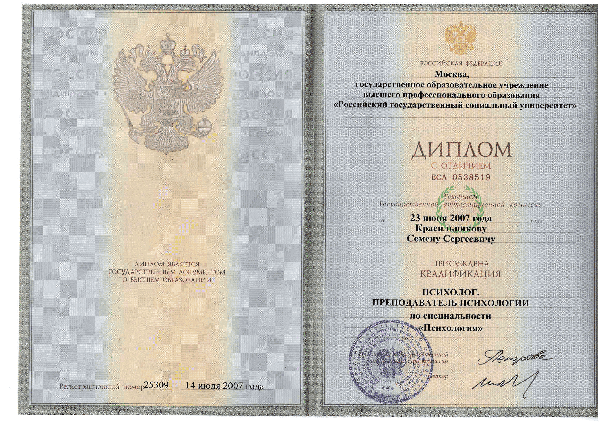 Изображение диплома или сертификата 1