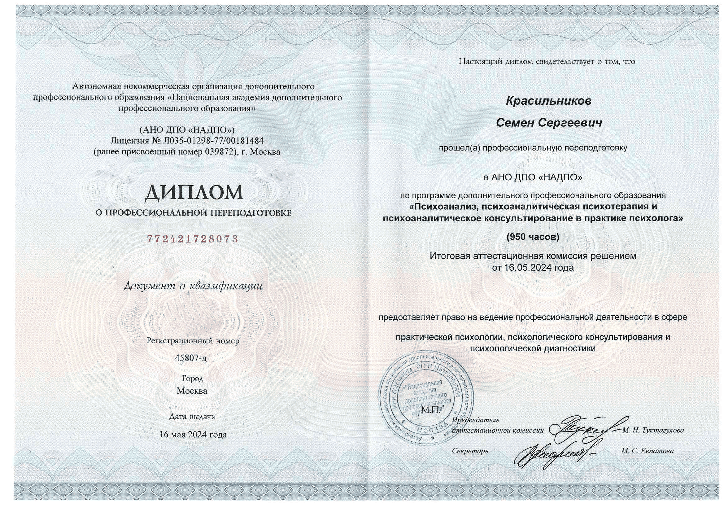 Изображение диплома или сертификата 7