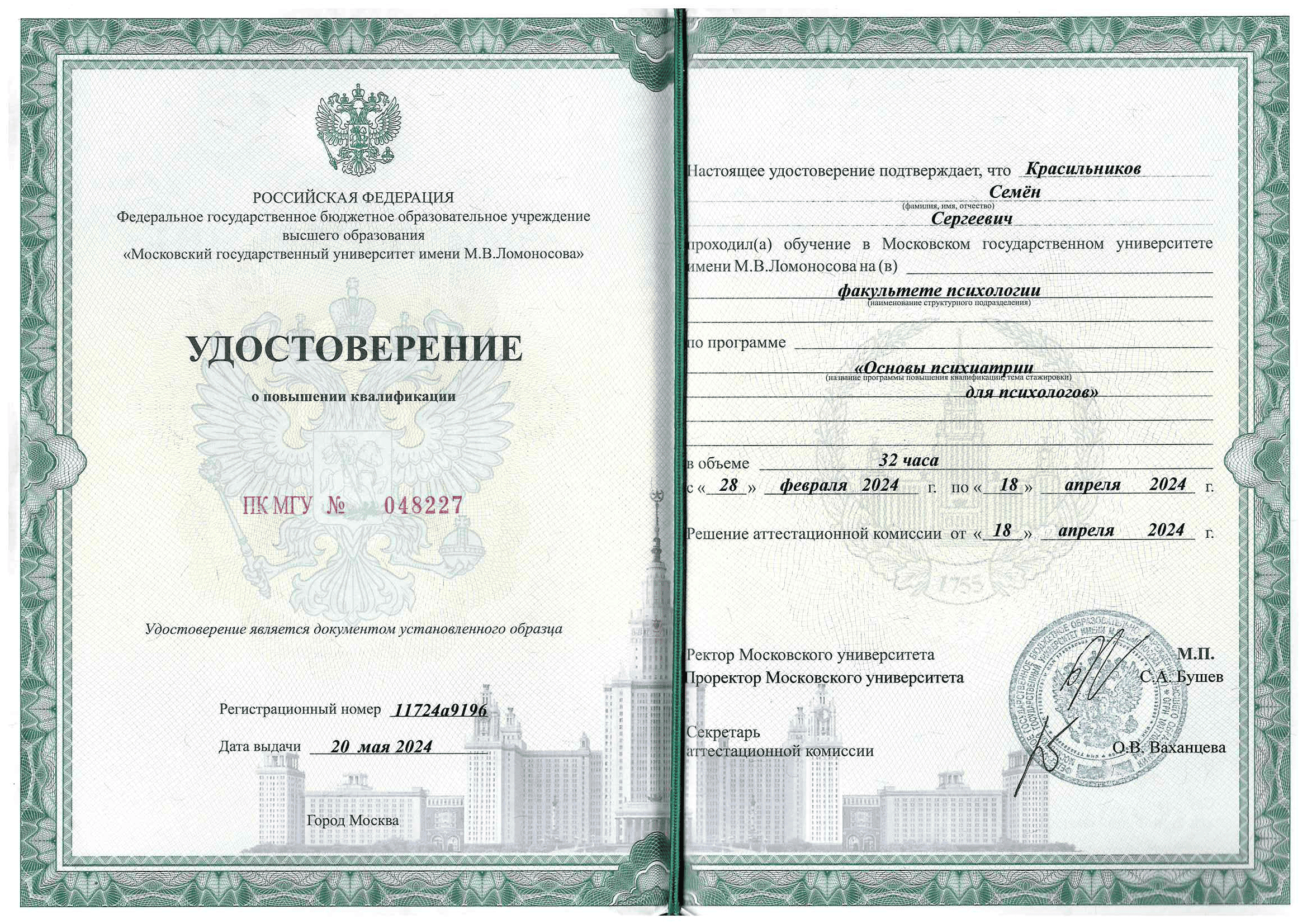 Изображение диплома или сертификата 6