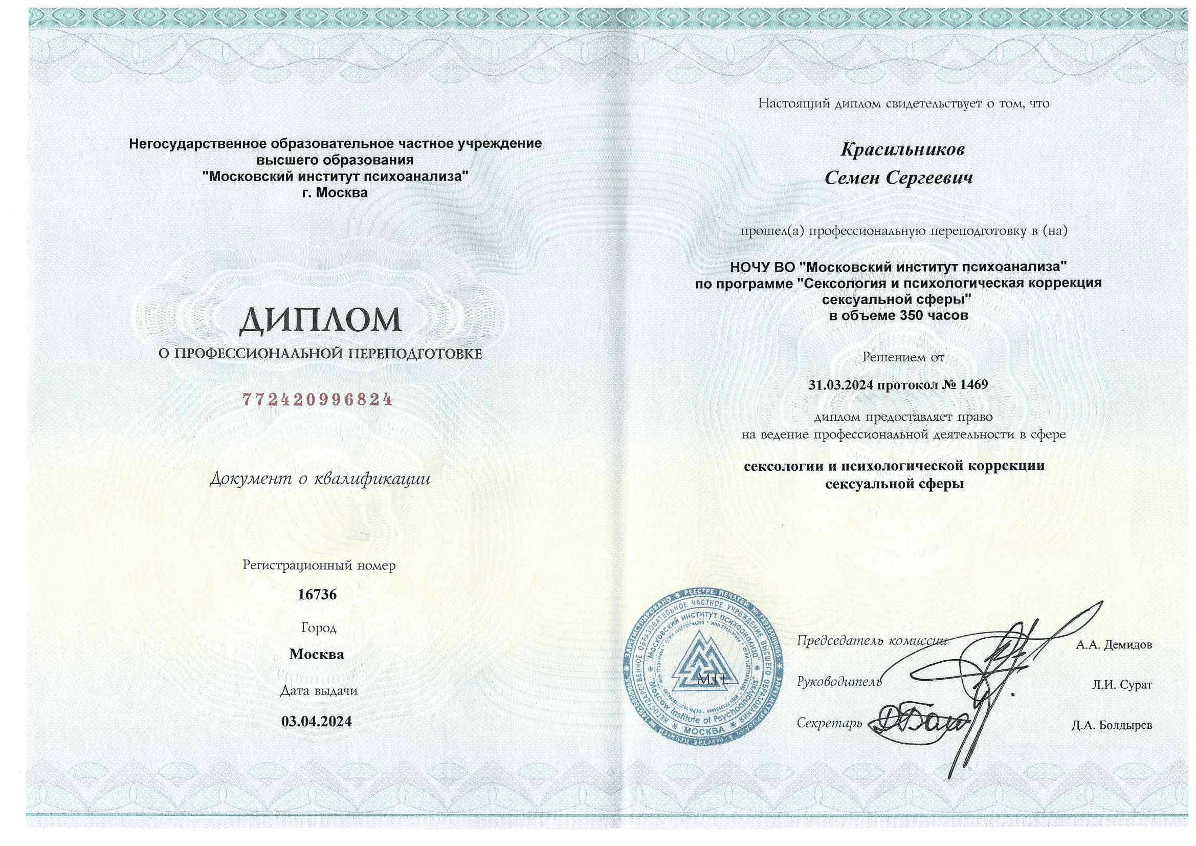 Изображение диплома или сертификата 5