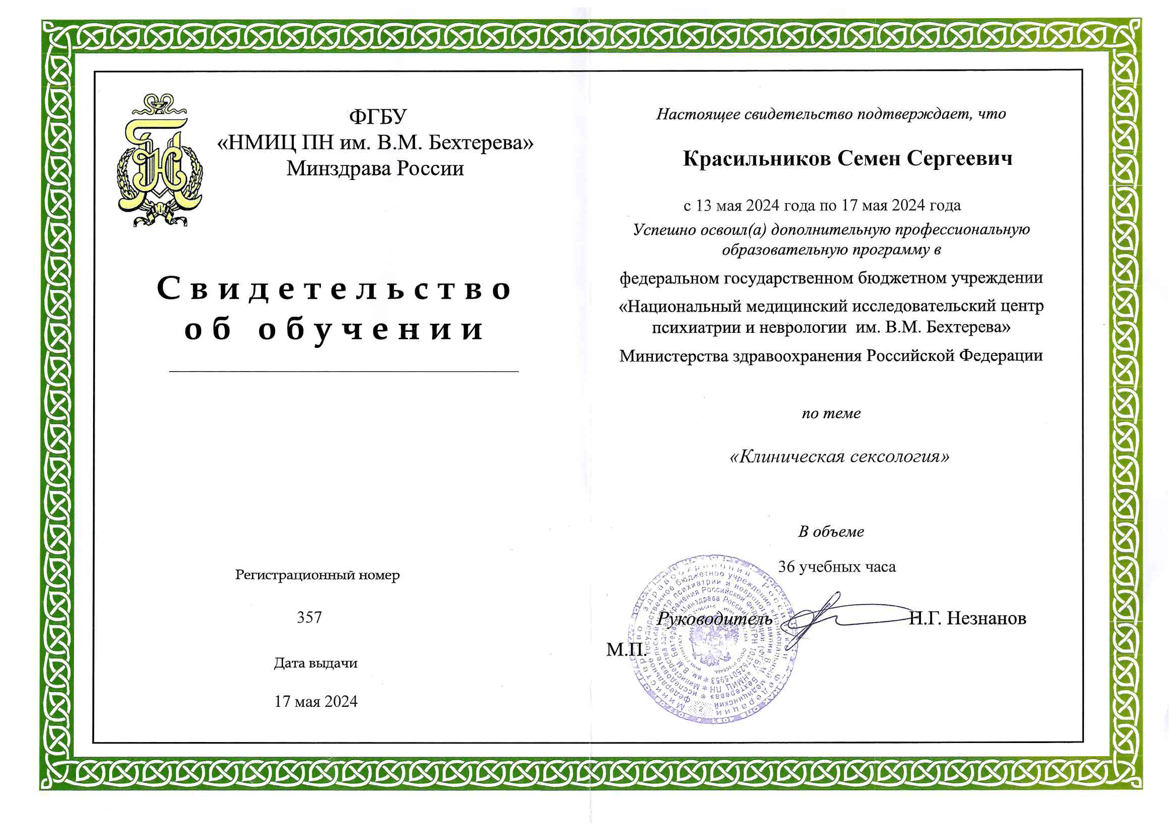 Изображение диплома или сертификата 4