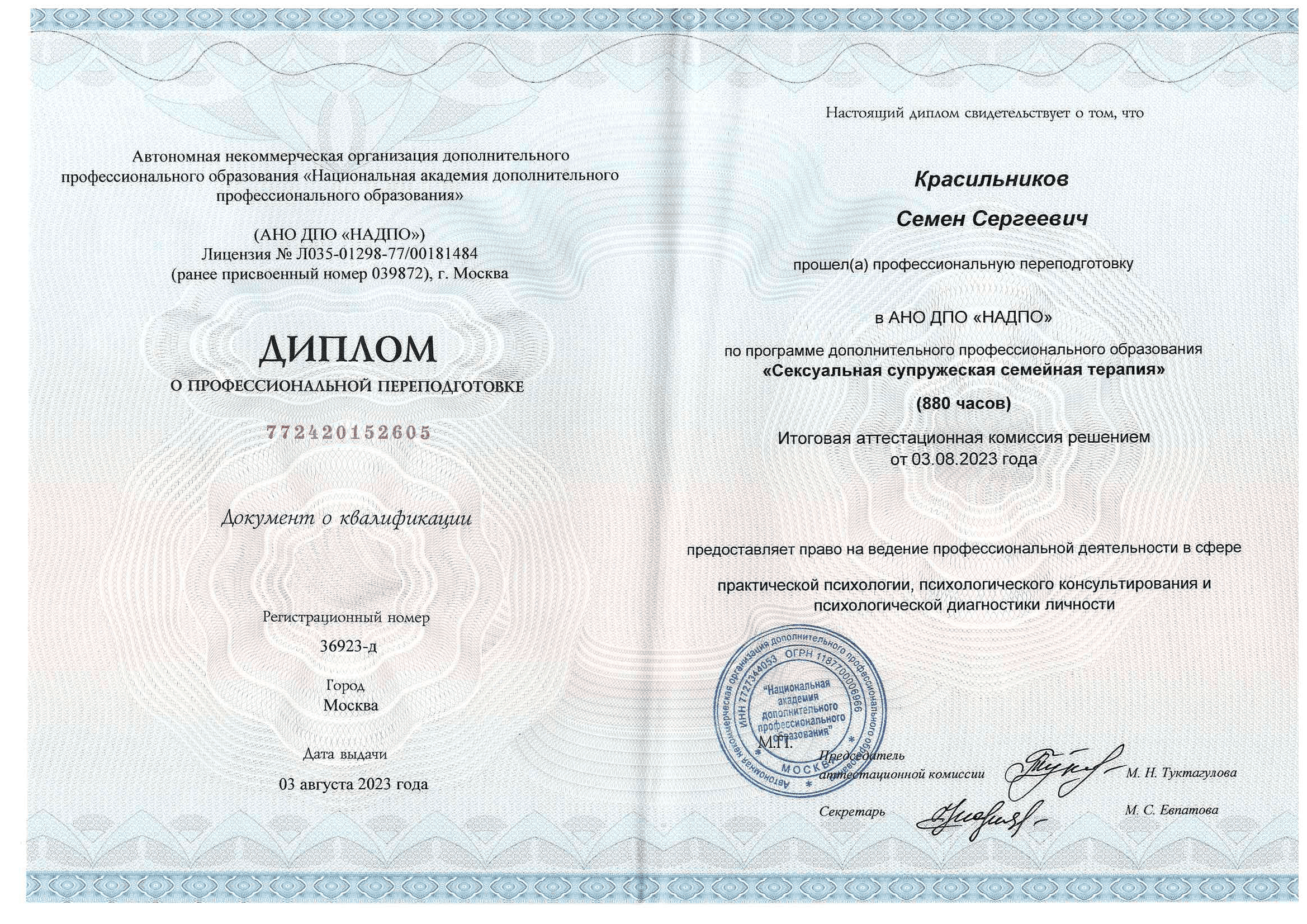 Изображение диплома или сертификата 3